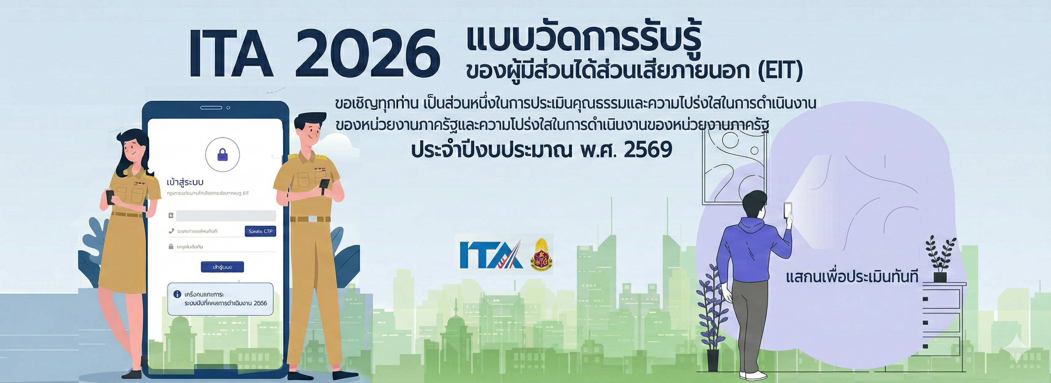 ITA 2025